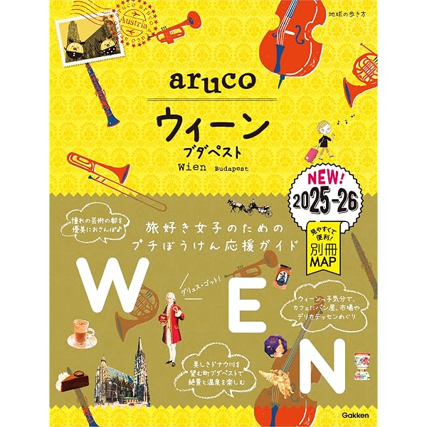 Amazon.co.jp: るるぶウィーン・プラハ・ブダペスト(2026年版) eBook