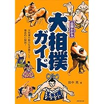 バイリンガルで楽しむ日本文化 相撲見物 The Perfect Guide To