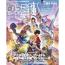 Amazon.co.jp: 週刊ファミ通 2026年1月1日号 No.1928 : 週刊ファミ通