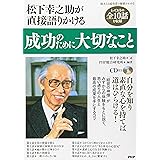 成功のために大切なこと