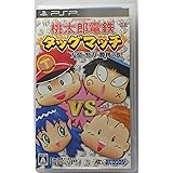 桃太郎電鉄タッグマッチ 友情・努力・勝利の巻! - PSP