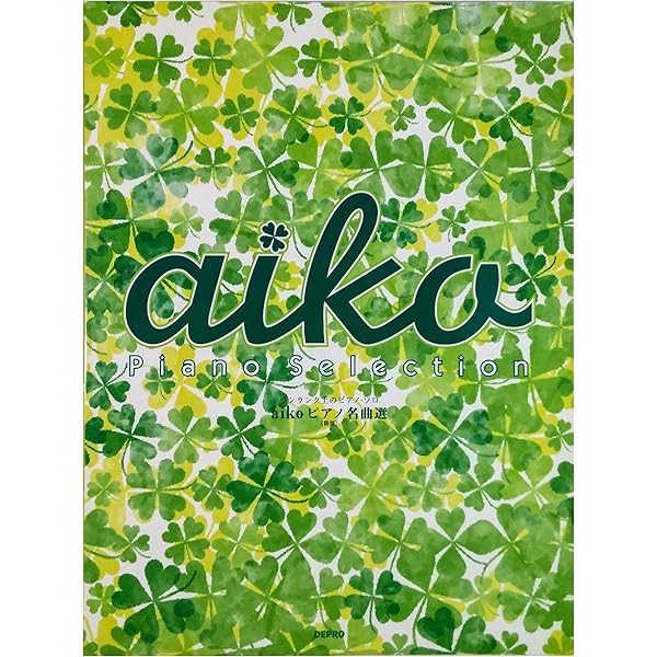 ピアノ弾き語り aiko Best Selection~シアワセ~ | 北 るみ子 |本
