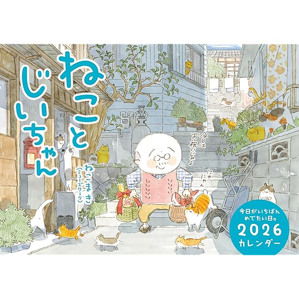 Amazon.co.jp: ねことじいちゃん2024カレンダー ([カレンダー