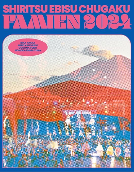 Amazon.co.jp: エビ中 夏のファミリー遠足 略してファミえん in 山中湖