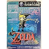 ゼルダの伝説 風のタクト
