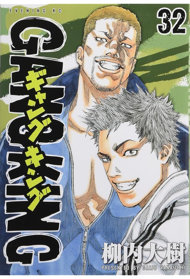 ギャングキング(31) (KCデラックス) | 柳内 大樹 |本 | 通販