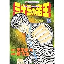 Amazon.co.jp: ミナミの帝王 (38) (ニチブンコミックス