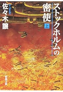 【激レア】エトロフ発緊急電（佐々木譲著）〈単行本〉 エトロフ発緊急電』 佐々木譲 | 新潮社