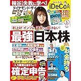 ダイヤモンドＺＡｉ (ザイ)22年3月号 ［雑誌］