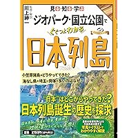 美しすぎる地学事典 | 渡邉克晃 |本 | 通販 | Amazon