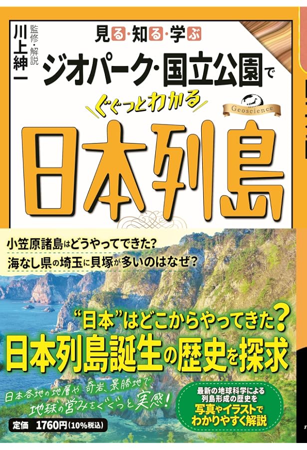 自然保護と戦後日本の国立公園?続『国立公園成立史の研究』 【公式通販】