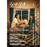シナリオ教室(2020年8月〜2025年4月) 月刊シナリオ教室 2025年4月号 | シナリオ・センター