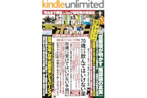 週刊ポスト 2025年 12月26日号 [雑誌]