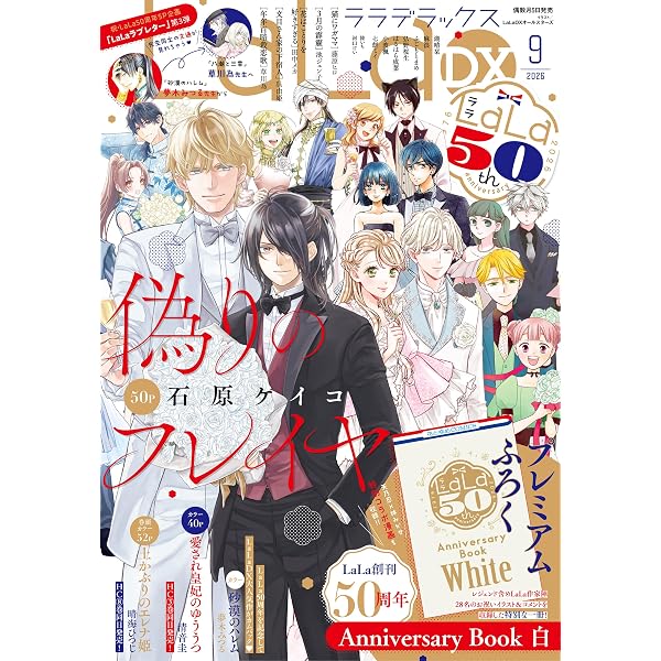 Amazon.co.jp: 【電子版】LaLaDX 5月号（2026年） eBook : LaLa編集部