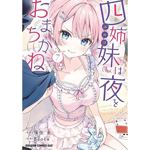 Amazon.co.jp: 神隠しの楽園 7 (ヴァンプコミックス) eBook : 佐原 玄