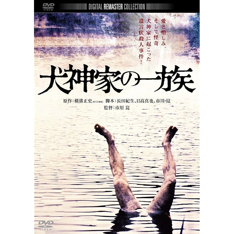 Amazon.co.jp: 「犬神家の一族」オリジナルサウンドトラック: ミュージック