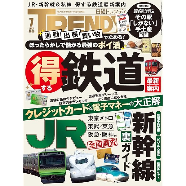 Amazon.co.jp: 日経トレンディ 2026年5月号 [雑誌] eBook : 日経