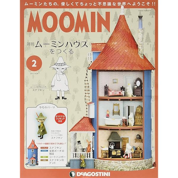 「ムーミンハウスをつくる」全巻セット（特典付き） 週刊『ムーミンハウスをつくる』全号パーツキットが販売！最終号