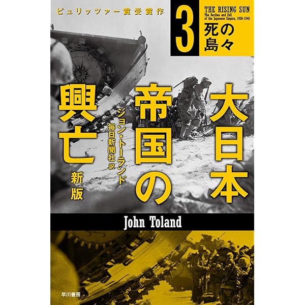 新日本大観　1〜14巻　12巻抜け　古書　古雑誌　世界文化社　昭和38年 Amazon.co.jp: 大日本帝国の興亡〔新版〕1──暁のZ作戦