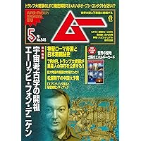 ムー 2023年6月号 [雑誌] | ムー編集部 | 趣味・その他 | Kindleストア