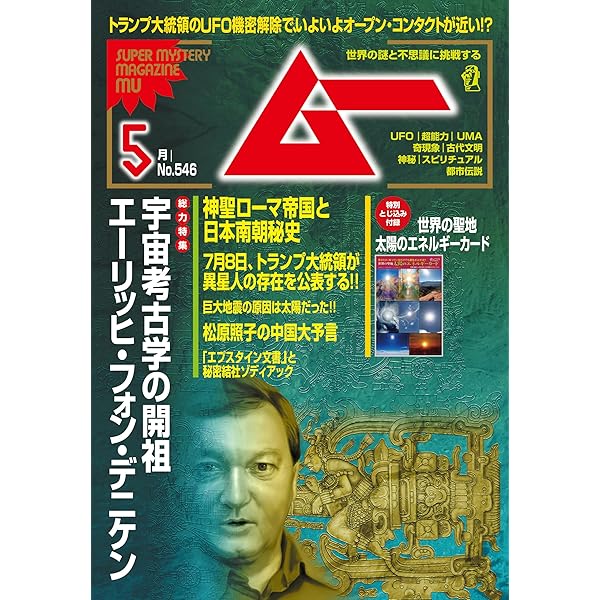 Amazon.co.jp: 先生、オカルトは科学で解けますか？ 都市伝説を 