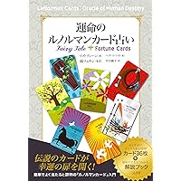 Amazon.co.jp: ルノルマンカード コンビネーション大全: ツー