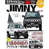 ハイパーレブ Vol.207 スズキ・ジムニー No.4