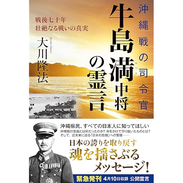 パラオ諸島ペリリュー島守備隊長 中川州男大佐の霊言 ―隠された“日米