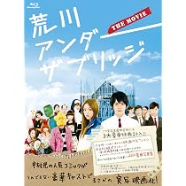 荒川アンダー ザ ブリッジ Blu-ray BOX Amazon.co.jp: 荒川アンダー ザ ブリッジ Blu-ray BOX : 林遣都, 桐谷
