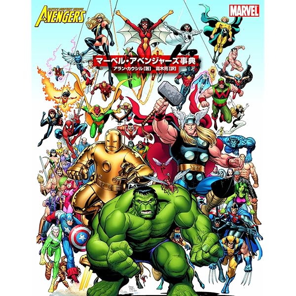 THE MARVEL ENCYCLOPEDIA マーベル・キャラクター大事典