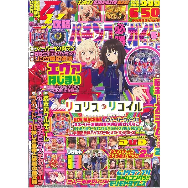 パチンコ必勝ガイド 最強マシン爆勝攻略 (GW MOOK 960) | パチンコ必勝
