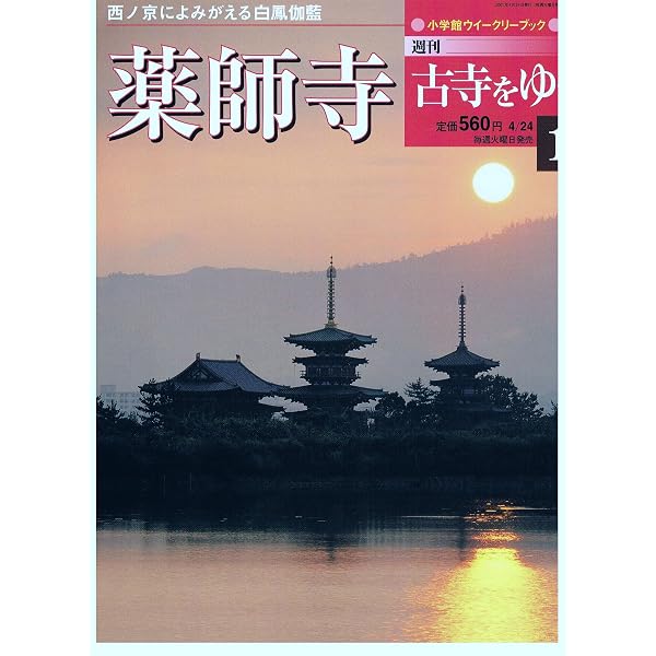 Amazon.co.jp: 週刊古寺をゆく 清水寺 6 小学館ウィークリーブック