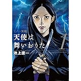アダムとイブ 2 ビッグコミックス 山本 英夫 池上 遼一 本 通販 Amazon