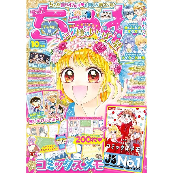 Amazon.co.jp: ちゃおデラックス 2024年11月号(2024年9月20日発売