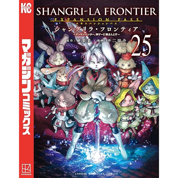 Amazon.co.jp: シャングリラ・フロンティア（21）エキスパンション