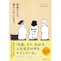 Amazon.co.jp: 平野レミ大百花 (単行本) : 平野 レミ, 大森 亜紀: 本