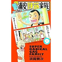 毎度!浦安鉄筋家族 全巻 61blOaluC0L._AC_SY200_QL15_.jpg