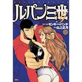 ルパン三世Y ： 2 (アクションコミックス)