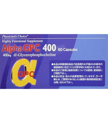 アルファGPC400 60カプセルで毎日をサポート