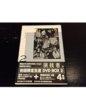 Amazon.co.jp: 演技者。 1stシリーズ Vol.1 (初回限定版) [DVD] : 少年