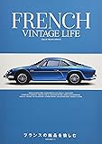 フレンチ ヴィンテージライフ (NEKO MOOK)