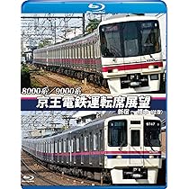 (未使用･未開封品)　京王電鉄運転席展望 新宿~高尾山口(往復) 7000系/8000系 [Blu-ray] wyeba8q Amazon.co.jp: 京王電鉄運転席展望 新宿~高尾山口(往復) 7000系
