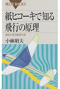 航空宇宙工学入門 (第2版) | 室津 義定 |本 | 通販 | Amazon