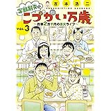 定額制夫の「こづかい万歳」　月額２万千円の金欠ライフ（３） (モーニングコミックス)