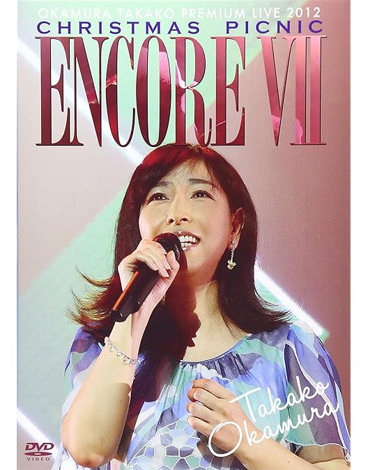 Amazon.co.jp: Encore VI OKAMURA TAKAKO CONCERT TOUR 2005 Sanctuary