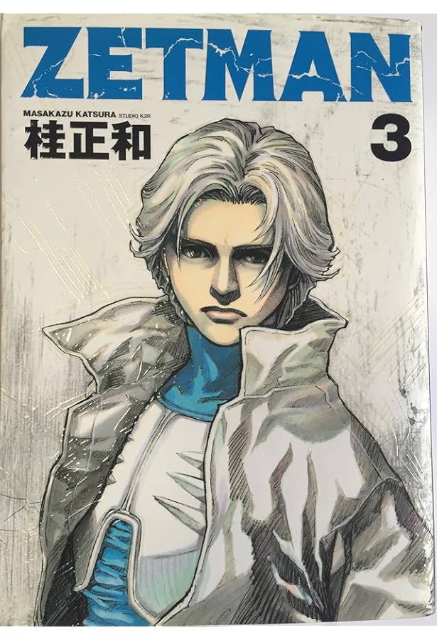 Amazon.co.jp: ZETMAN 1 (ヤングジャンプコミックス) : 桂 正和: 本
