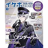VTuberスタイル3月号増刊 イケボスタイル vol.3