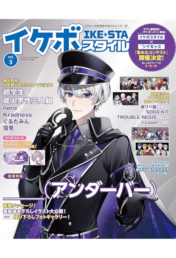 VTuberスタイル12月号増刊 イケボスタイル vol.2 | アプリスタイル |本