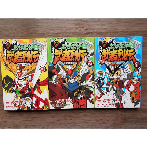 Amazon.co.jp: SDガンダム 武者番長風雲録 コミック 1-4巻セット