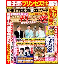 週刊女性自身 (1月20日・1月27日合併号) |本 | 通販 | Amazon
